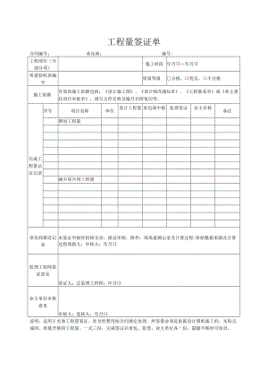 工程量签证单.docx