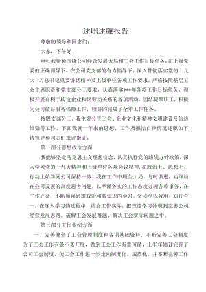 工会主席年终述职述廉报告.docx