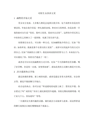 对陌生女孩讲文采.docx