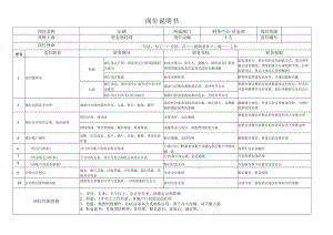 财务出纳岗位职责说明书.docx