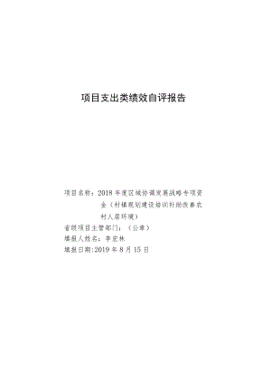项目支出类绩效自评报告 - 副本.docx