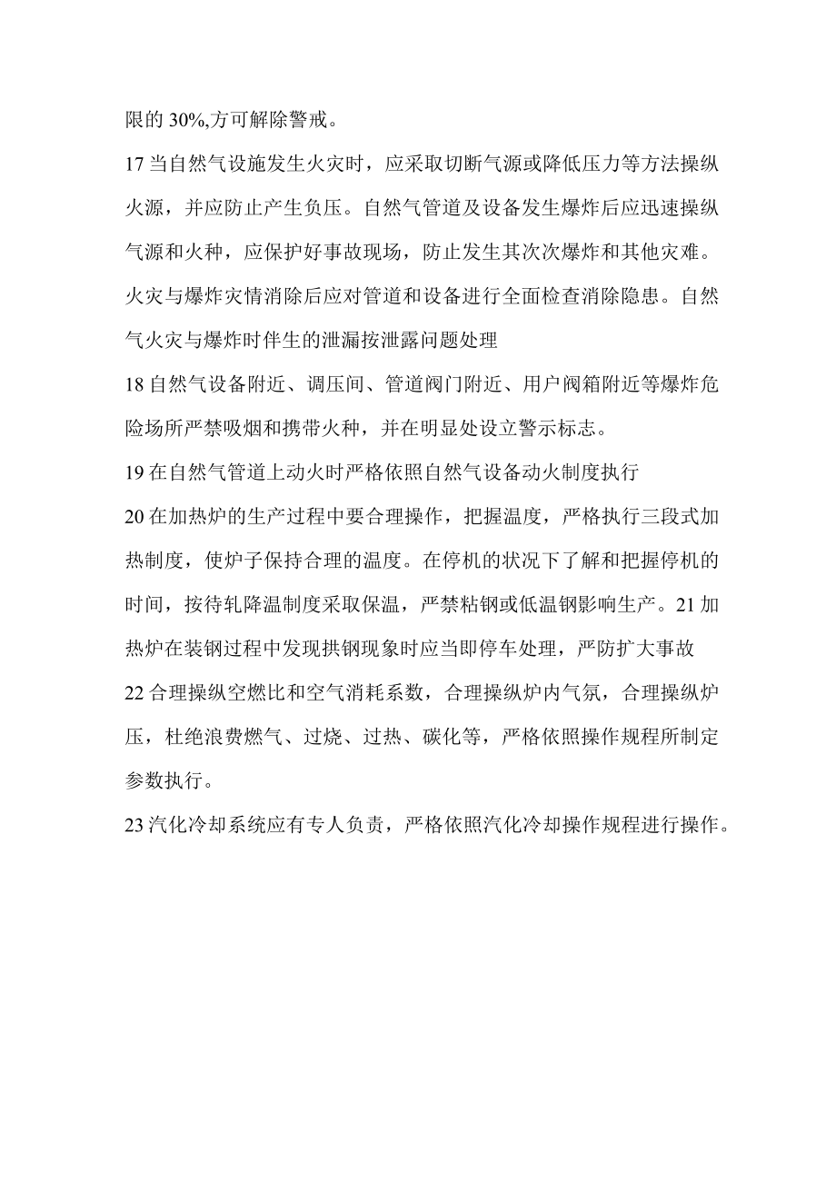 然气加热炉操作规程.docx_第3页
