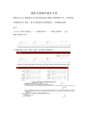 课程大纲维护操作手册.docx
