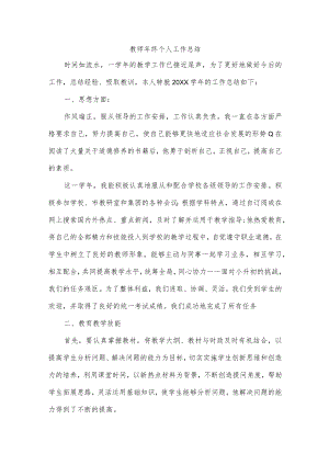 教师年终个人工作总结.docx