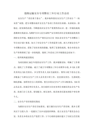 主管部门安全专项整治三年活动总结（合计2份）.docx