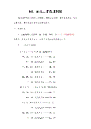 餐厅保洁工作管理制度.docx