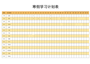 寒假学习计划表.docx