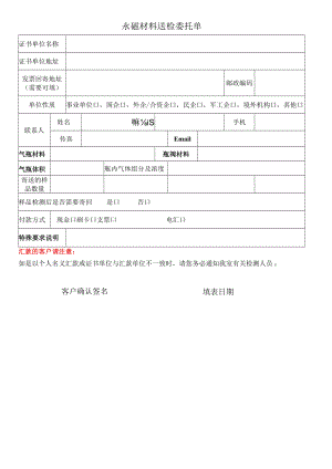 永磁材料送检委托单.docx