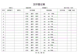 文印登记表.docx