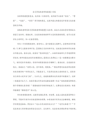 读《寻找做老师的感觉》有感.docx