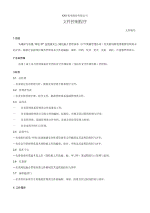 文件控制程序.docx
