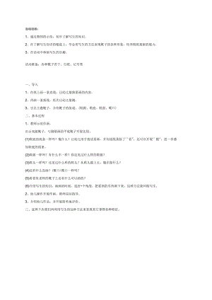幼儿园大班写生活动：靴子.docx