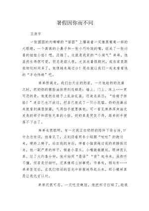 暑假因你而不同.docx
