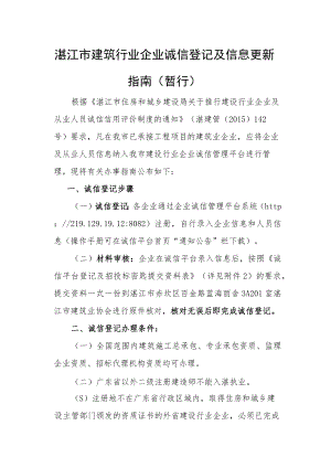 湛江市建设工程招投标密匙办理指南（暂行）.docx