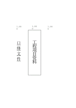 文件夹档案盒标签.docx