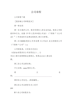 有限公司章程.docx