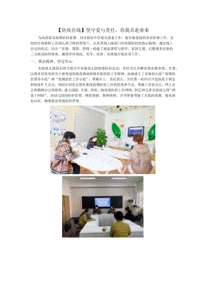 防疫在线坚守爱与责任你我共赴春来.docx