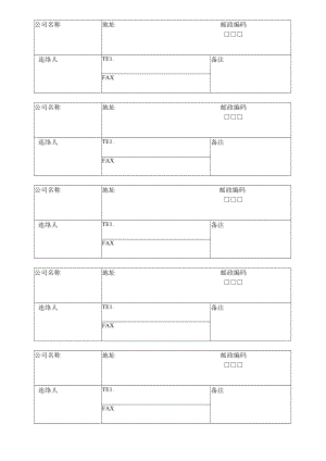 客户资料卡（模板）.docx