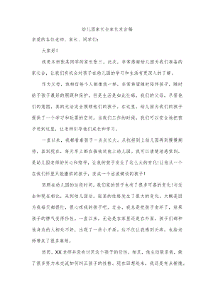 幼儿园家长会家长发言稿.docx