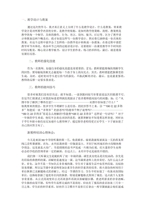 新教师培训心得体会两篇.docx
