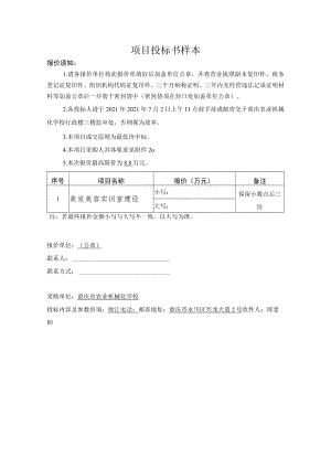 项目投标书样本.docx