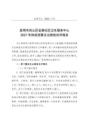 昆明市实施基本药物制度督导检查工作方案.docx