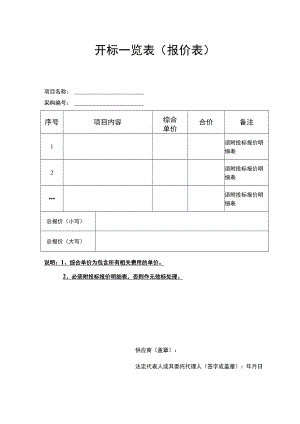 项目招标标报价表.docx