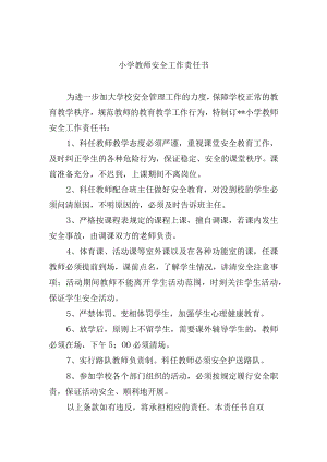 小学教师安全工作责任书.docx