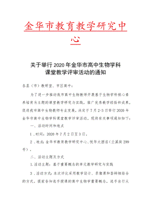 金华市教育教学研究中心.docx