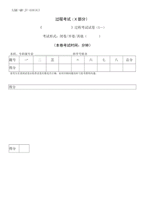 过程考试X部分.docx