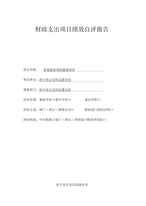 财政支出项目绩效自评报告.docx