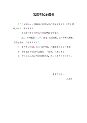 诚信考试承诺书.docx