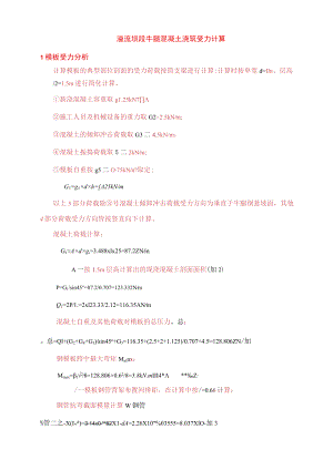 溢流坝段牛腿混凝土浇筑受力计算.docx