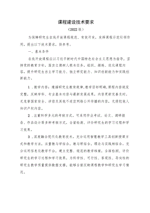 课程建设技术要求.docx