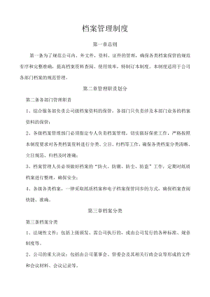 档案管理制度.docx