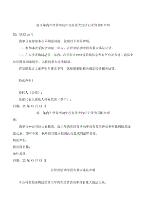 民营企业经营活动无重大违法记录声明（5份）.docx