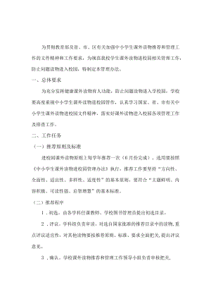 小学课外读物管理制度（完美）.docx