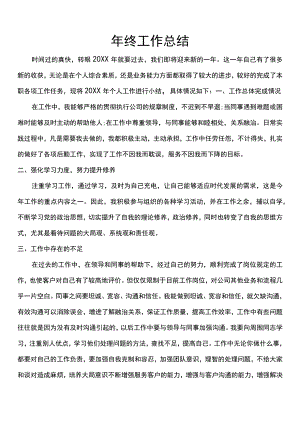 年终工作总结.docx