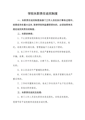 学院失职责任追究制度.docx