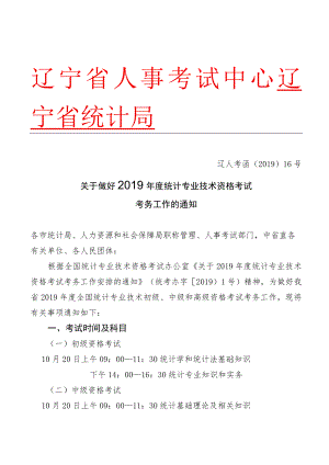 辽宁省人事考试中心.docx