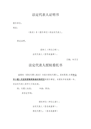 法定代表人证明书.docx