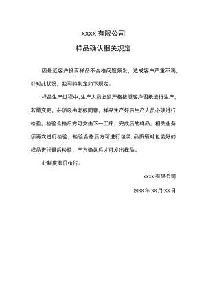 样品生产规定.docx