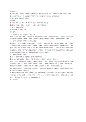 幼儿园《大班科学：神奇的调料》教案.docx