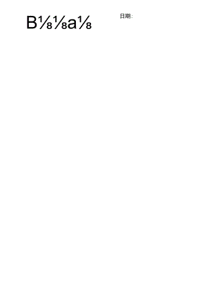 每日计划表.docx
