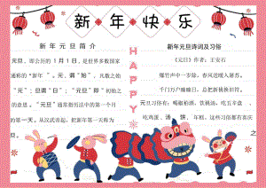 新年元旦手抄报.docx