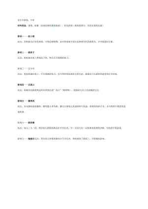 幼儿园《中班室内体育游戏——报纸系列》教案.docx