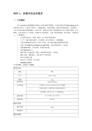 防爆手机技术要求.docx