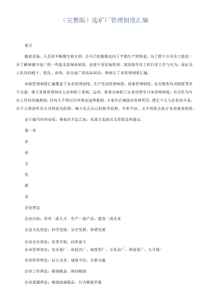 （完整版）选矿厂管理制度汇编[001].docx