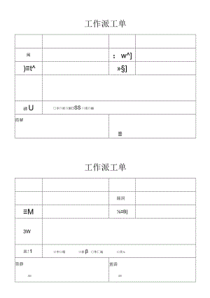 工作派工单.docx