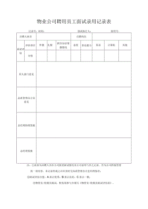 面试录用记录表.docx